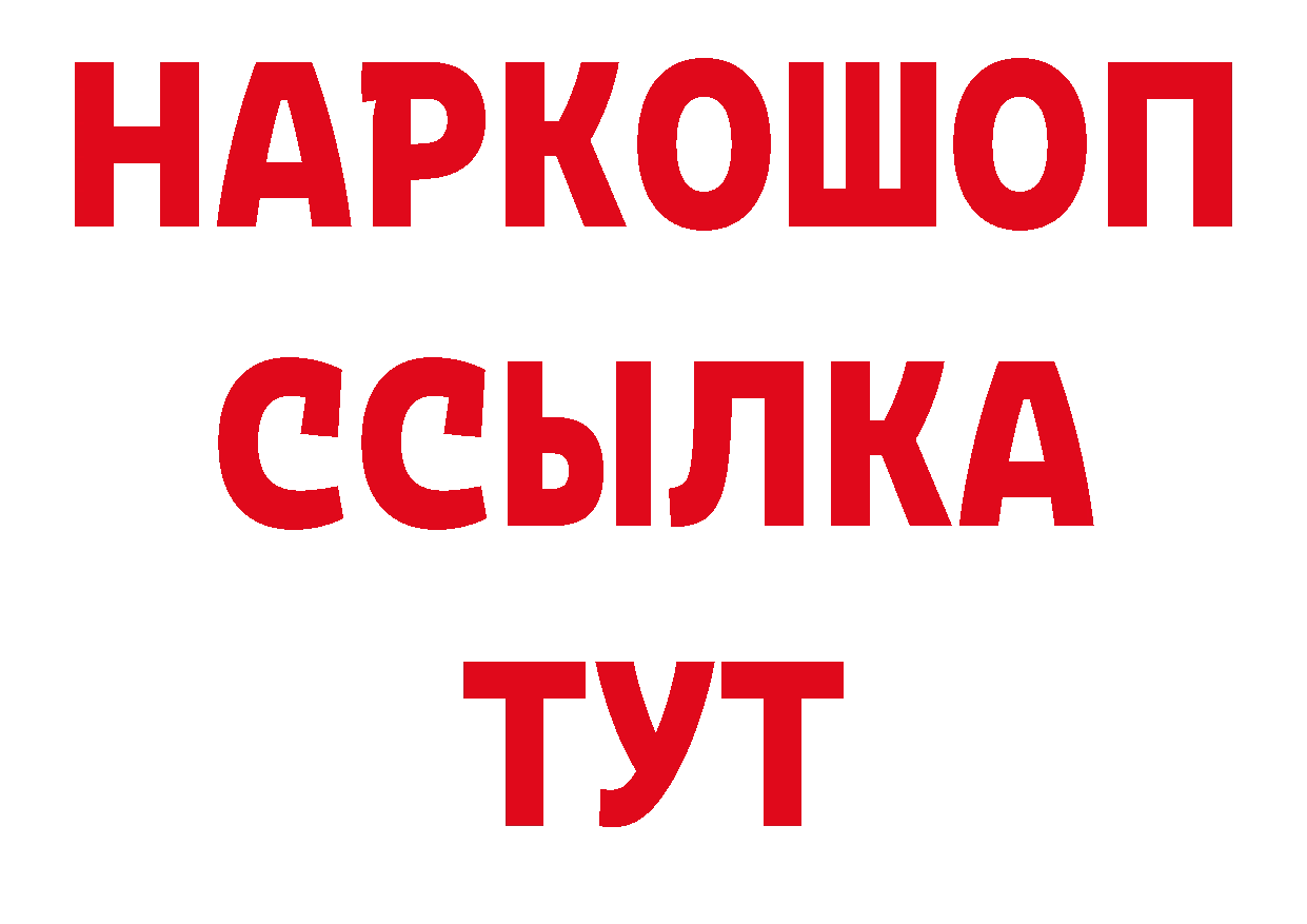 БУТИРАТ оксибутират онион нарко площадка ссылка на мегу Магадан